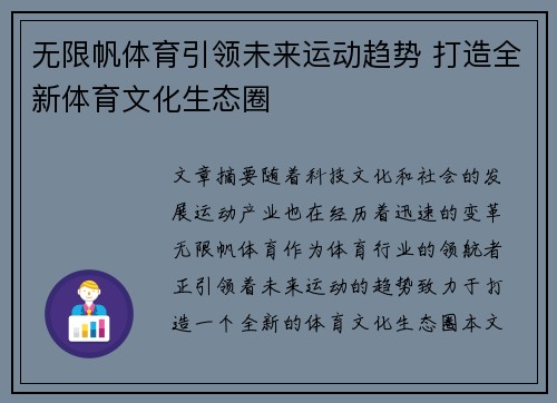 无限帆体育引领未来运动趋势 打造全新体育文化生态圈