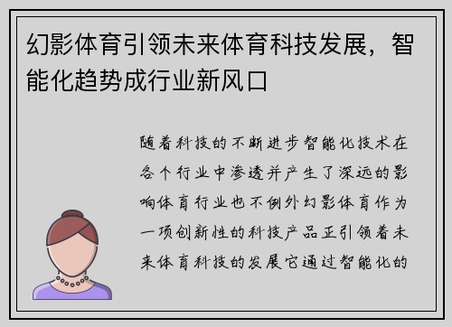 幻影体育引领未来体育科技发展，智能化趋势成行业新风口