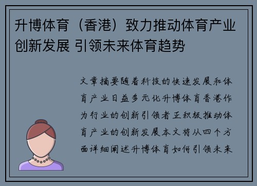 升博体育（香港）致力推动体育产业创新发展 引领未来体育趋势