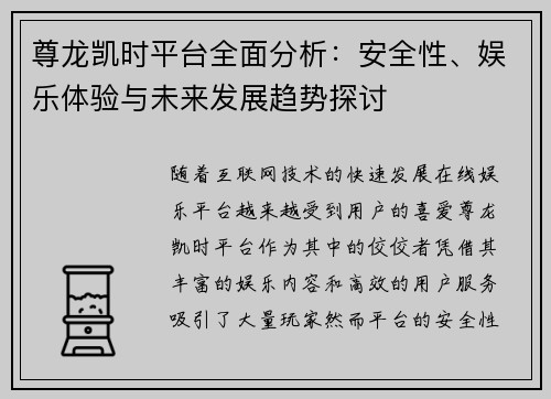 尊龙凯时平台全面分析：安全性、娱乐体验与未来发展趋势探讨