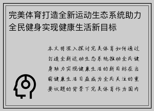 完美体育打造全新运动生态系统助力全民健身实现健康生活新目标