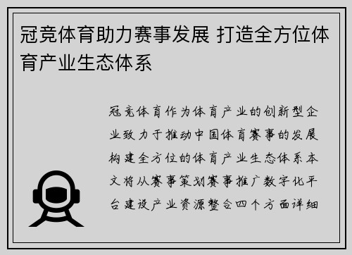 冠竞体育助力赛事发展 打造全方位体育产业生态体系