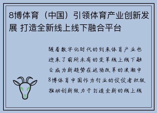 8博体育（中国）引领体育产业创新发展 打造全新线上线下融合平台