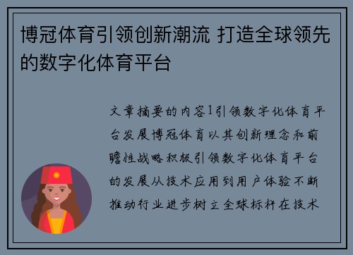 博冠体育引领创新潮流 打造全球领先的数字化体育平台