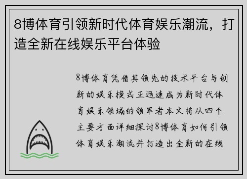 8博体育引领新时代体育娱乐潮流，打造全新在线娱乐平台体验