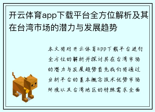 开云体育app下载平台全方位解析及其在台湾市场的潜力与发展趋势