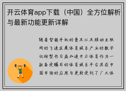 开云体育app下载（中国）全方位解析与最新功能更新详解