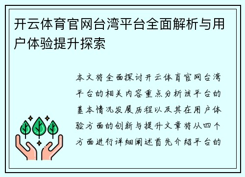 开云体育官网台湾平台全面解析与用户体验提升探索