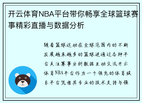 开云体育NBA平台带你畅享全球篮球赛事精彩直播与数据分析