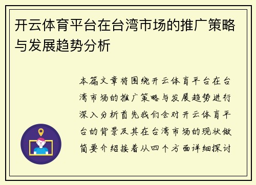 开云体育平台在台湾市场的推广策略与发展趋势分析