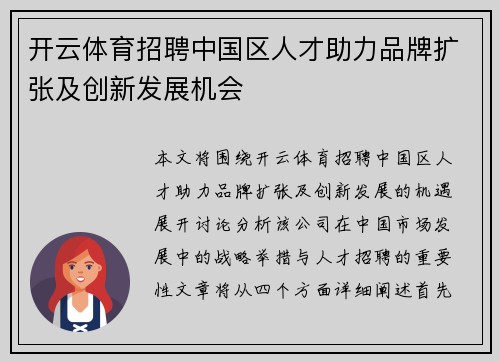 开云体育招聘中国区人才助力品牌扩张及创新发展机会