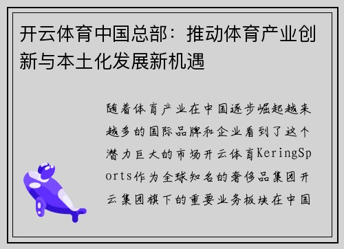 开云体育中国总部：推动体育产业创新与本土化发展新机遇