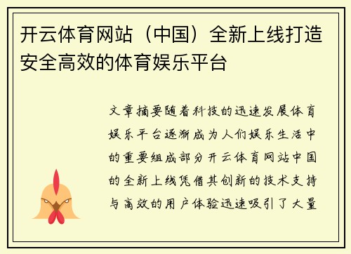 开云体育网站（中国）全新上线打造安全高效的体育娱乐平台