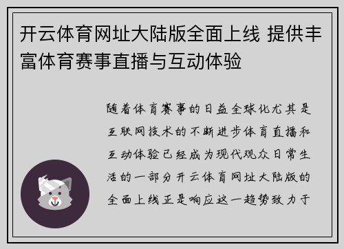 开云体育网址大陆版全面上线 提供丰富体育赛事直播与互动体验