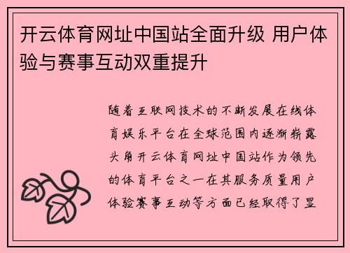 开云体育网址中国站全面升级 用户体验与赛事互动双重提升