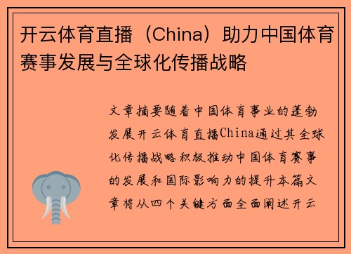 开云体育直播（China）助力中国体育赛事发展与全球化传播战略