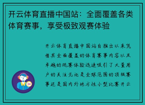 开云体育直播中国站：全面覆盖各类体育赛事，享受极致观赛体验