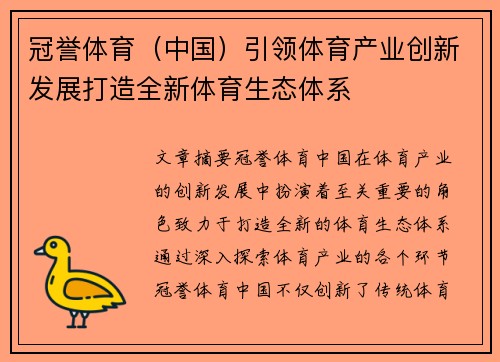 冠誉体育（中国）引领体育产业创新发展打造全新体育生态体系