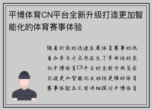 平博体育CN平台全新升级打造更加智能化的体育赛事体验