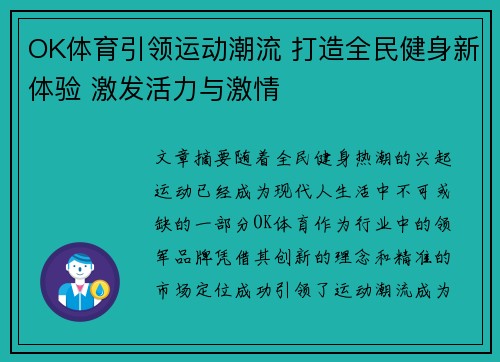 OK体育引领运动潮流 打造全民健身新体验 激发活力与激情