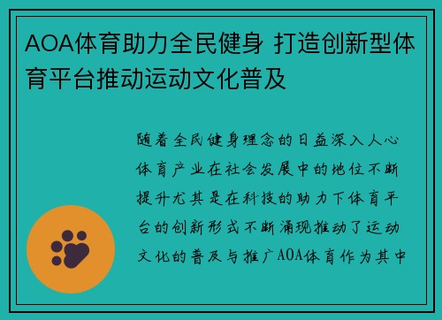 AOA体育助力全民健身 打造创新型体育平台推动运动文化普及