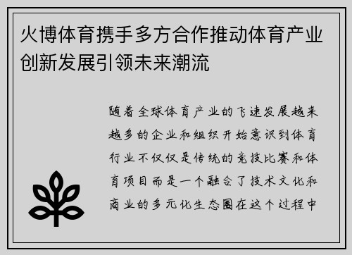 火博体育携手多方合作推动体育产业创新发展引领未来潮流