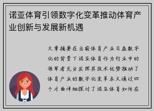 诺亚体育引领数字化变革推动体育产业创新与发展新机遇
