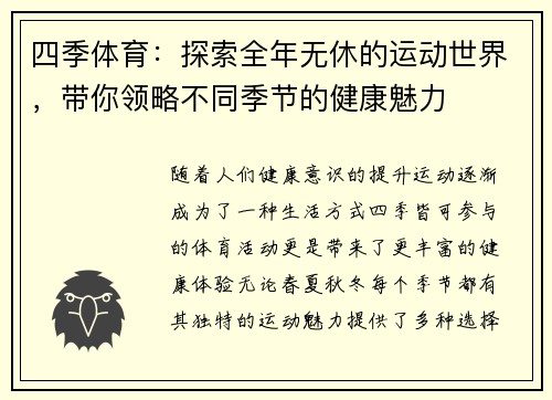 四季体育：探索全年无休的运动世界，带你领略不同季节的健康魅力